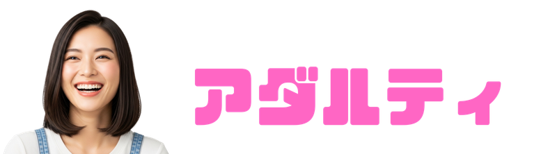 アダルティ